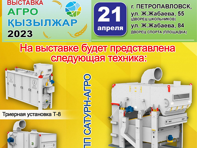 Выставка Петропавловск