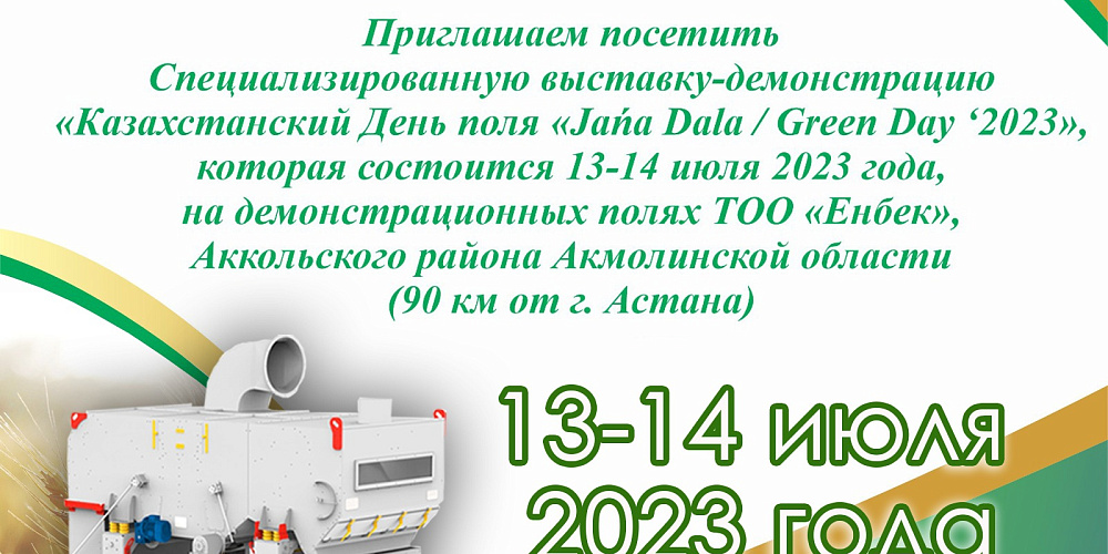 Специализированная выставка Jana Dala/Green Day 2023