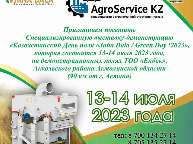 Специализированная выставка Jana Dala/Green Day 2023