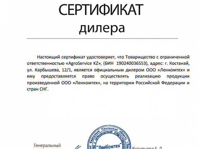 Сертификат дилера