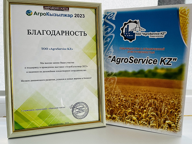 Выставка АгроКызылжар 2023